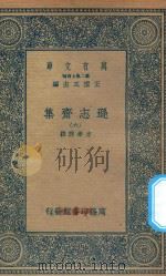 万有文库  第二集七百种  471  逊志斋集  6（1935 PDF版）
