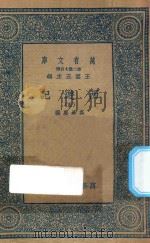 万有文库  第二集七百种  527  西游记  5（1936 PDF版）
