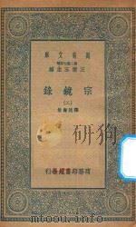 万有文库  第二集七百种  065  宗镜录  2（1935 PDF版）