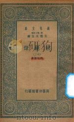 万有文库  第二集七百种  065  宗镜录  13（1935 PDF版）