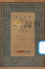 万有文库  第二集七百种  140  宋朝事实  上（1935 PDF版）