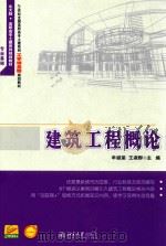 建筑工程概论（ PDF版）