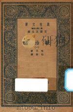 万有文库 第二集七百种 552 统治者 1 1936 PDF电子版封面 王云五主编;哈代著;杜衡译