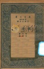 万有文库  第二集七百种  552  统治者  15（1936 PDF版）