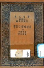 万有文库  第二集七百种  595  地理环境之影响  5（1936 PDF版）