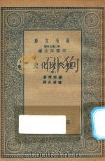 万有文库  第二集七百种  591  现代文化史  中（1935 PDF版）