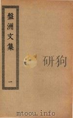 四部丛刊初编 集部 248 盘洲文集 1 PDF电子版封面 上海商务印书馆缩印