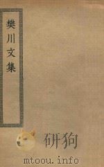 四部丛刊初编 集部 165 樊川文集 1936 PDF电子版封面 上海商务印书馆缩印
