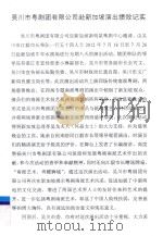 吴川市粤剧团有限公司赴新加坡演出绩效记实（ PDF版）