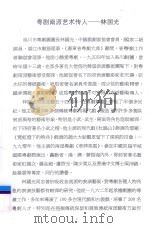 粤剧南派艺术传人  林国光（ PDF版）