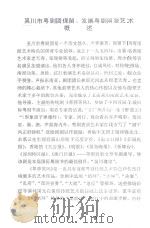 吴川市粤剧团保留、发展粤剧南派艺术  概述（ PDF版）