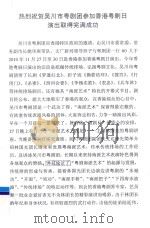 热烈祝贺吴川市粤剧团参加香港粤剧日演出取得完满成功（ PDF版）