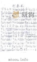 到春来（ PDF版）