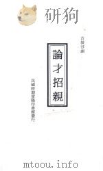 论才招亲  古装雷剧（ PDF版）