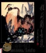 程莉影画集 1994 PDF电子版封面 7102013272 程莉影绘