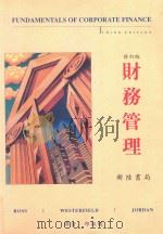 财务管理 修订版 1996 PDF电子版封面 9579147183 ROSS等原著;邱淑暖编著