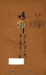 吗哪 第2卷 第9期 第3卷 第1期 第2期 1937 PDF电子版封面 赵士璋编辑