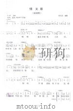情义歌  姑娘歌（ PDF版）