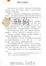 粤西白戏简介（ PDF版）