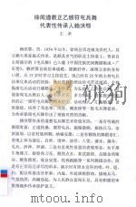 徐闻道教正乙颁符屯兵舞  代表性传承人赖洪鄂（ PDF版）