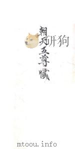 朝天五尊忏（ PDF版）