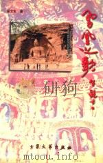 凤凰之歌 1999 PDF电子版封面 7800947114 温云生著