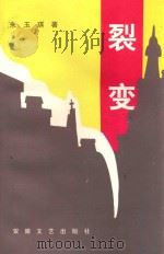 裂变 1996 PDF电子版封面 7539609729 杨剑著