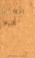 白鹿原 第2版 1997 PDF电子版封面 7020049281 陈忠实著