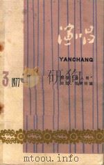 演唱3 1977 1977 PDF电子版封面 8102935