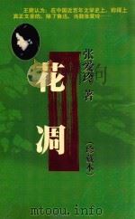 花凋  珍藏本（ PDF版）