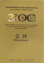 中国自然科学博物馆协会水族馆专业委员会2006年年会暨北京海洋馆第二届国际学术交流会会刊 PDF电子版封面