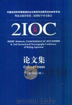 中国自然科学博物馆协会水族馆专业委员会2006年年会暨北京海洋馆第二届国际学术交流会论文集  第1卷（ PDF版）