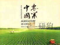 中国农业（ PDF版）
