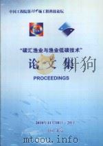 中国工程院第109场工程科技论坛“碳汇渔业与渔业低碳技术”论文集 PDF电子版封面 高磊责任编辑;马卓君,韩刚,劳海华编制