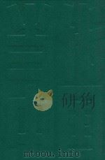 当代中国杂 1997 PDF电子版封面 7800925277 夏菊花主编;王峰,蓝天副主编