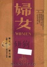 妇女  第3卷  第3期（1948 PDF版）
