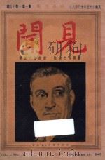 见闻 第1卷 第15期 1946 PDF电子版封面 邵洵美编辑