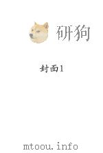 明耻 1936 PDF电子版封面 中央陆军军官学校特别训练班编