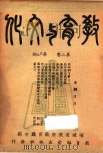 教育与文化 第2卷 第3-4期 1947 PDF电子版封面 福建省教育厅编