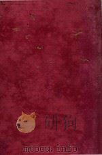 新教育 1 1975 PDF电子版封面 蒋梦麟主编