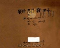 新闻资料  第169期（1947 PDF版）