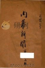 内幕新闻（1949 PDF版）