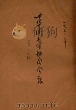 中华图书馆协会会报  第7卷  第1-6期（1931 PDF版）