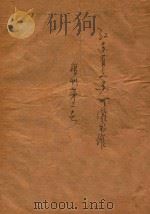 江苏省立苏州图书馆馆刊  第三号（1932 PDF版）