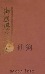 御选历代诗余  8（ PDF版）