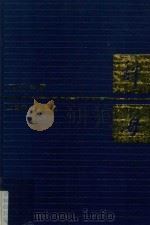 辞海 文学分册 1988 PDF电子版封面 7532600327 夏征农主编;马飞海,石美鑫等副主编