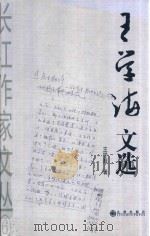 王学海文选（ PDF版）