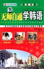 无师自通学韩语（ PDF版）