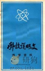 科技说明文  教学资料（ PDF版）