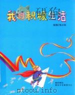 我的积极生活（ PDF版）
